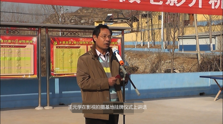 王元学在影视拍摄基地挂牌仪式上的讲话